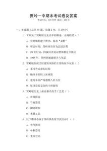 賈嶺一中期末考試卷及答案