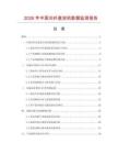 2026年中國(guó)光纖直放機(jī)數(shù)據(jù)監(jiān)測(cè)報(bào)告