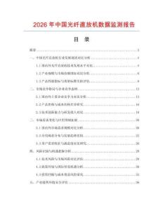 2026年中国光纤直放机数据监测报告
