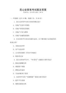 昆山安居客考試題及答案