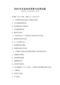 2026年農(nóng)業(yè)技術革新與應用試題