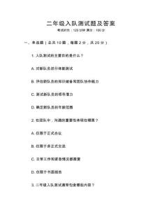 二年級入隊測試題及答案