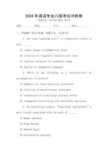 2026年英語專業(yè)八級(jí)考試沖刺卷