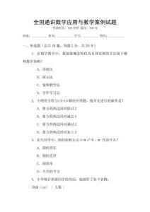 全國通識數學應用與教學案例試題