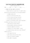 2026年初中英語寫作與翻譯模擬試題