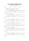 中小學(xué)英語聽力理解能力試卷