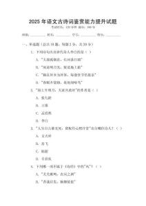 2025年语文古诗词鉴赏能力提升试题