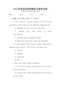 中小學(xué)英語閱讀理解能力提升試卷