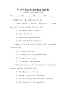中小學(xué)英語閱讀理解能力試卷