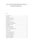2025-2030綜合書店精品店鋪設(shè)計(jì)吸引更多的人及評(píng)估銷售增長(zhǎng)規(guī)劃研究報(bào)告