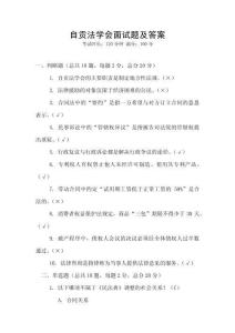 自貢法學會面試題及答案