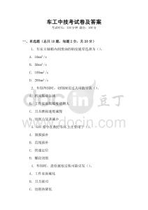 車工中技考試卷及答案