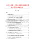 2026及未來5年納米復(fù)合抗堿封墻底漆項(xiàng)目可行性研究報(bào)告