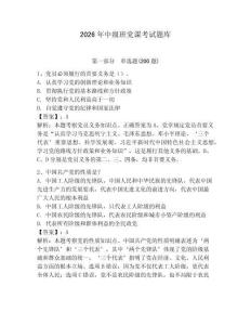 2026年中級(jí)班黨課考試題庫(kù)（達(dá)標(biāo)題）