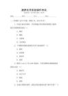 通用化學(xué)實驗操作考試