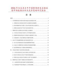 2026年及未來5年中國聚烯脛復(fù)合格賓箱市場(chǎng)數(shù)據(jù)分析及競(jìng)爭(zhēng)策略研究報(bào)告