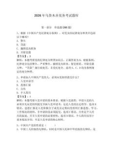 2026年烏魯木齊黨務考試題庫含答案【輕巧奪冠】