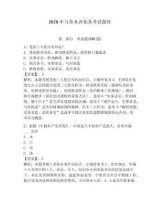 2026年烏魯木齊黨務考試題庫含答案（輕巧奪冠）