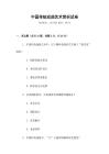 中國傳統戲曲藝術賞析試卷