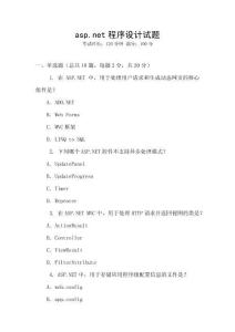 asp.net程序設計試題
