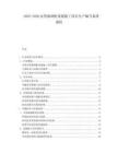 2025-2030水資源調(diào)配設(shè)施施工項目生產(chǎn)編寫系統(tǒng)課程