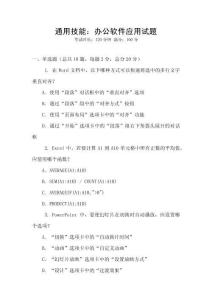 通用技能：辦公軟件應(yīng)用試題