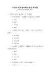 中國傳統文化中的戲劇藝術試題