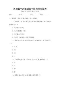 通用數(shù)學思維訓(xùn)練與解題技巧試卷