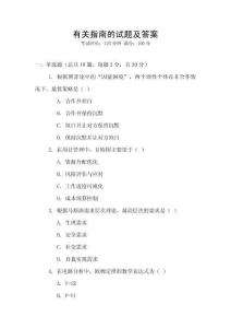 有關(guān)指南的試題及答案