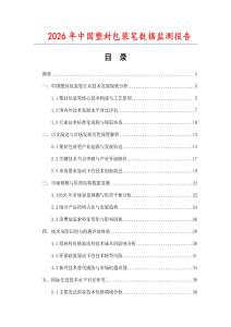2026年中国塑封包装笔数据监测报告