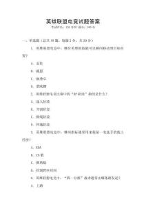英雄聯盟電競試題答案