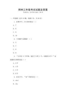 朔州三年級考試試題及答案