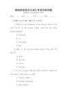 基礎英語語法與詞匯專項訓練試題