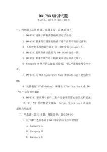 DO178C培訓試題