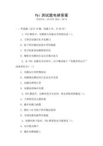 fbi測試題電梯答案