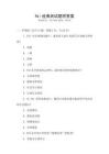 fbi經(jīng)典測試題附答案