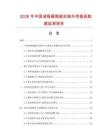 2026年中國諧振器陶瓷封裝外殼蓋板數據監測報告