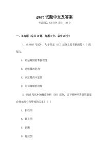 gmat試題中文及答案