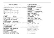 七年级上期中地理测试卷