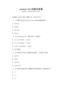 javascript试题及答案