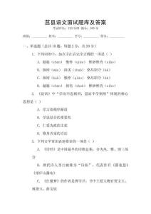 莒縣語文面試題庫及答案