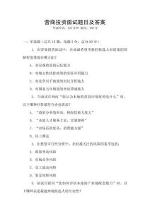 營商投資面試題目及答案