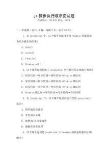 js异步执行顺序面试题