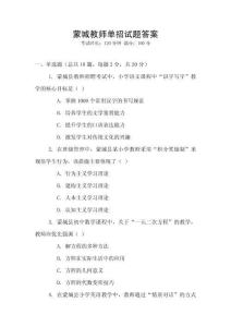 蒙城教師單招試題答案