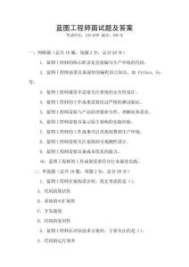 藍圖工程師面試題及答案