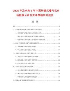 2026年及未來5年中國轉碟式曝氣機市場數(shù)據(jù)分析及競爭策略研究報告