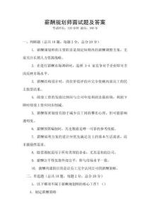 薪酬規(guī)劃師面試題及答案