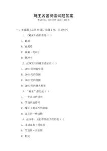 蝇王名著阅读试题答案