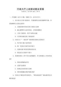 行政大廳上班面試題及答案