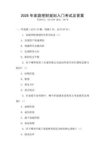 2026年家庭理財規(guī)劃入門考試及答案